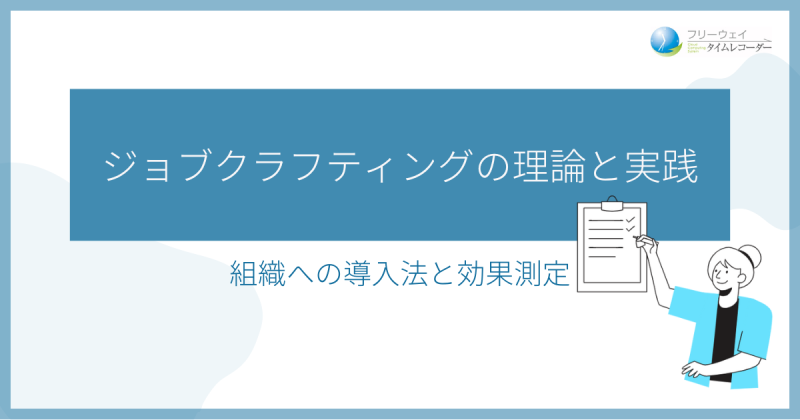2504-FW2_ジョブクラフティングとは