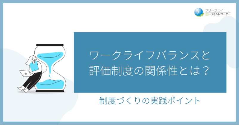 ワークライフバランス
