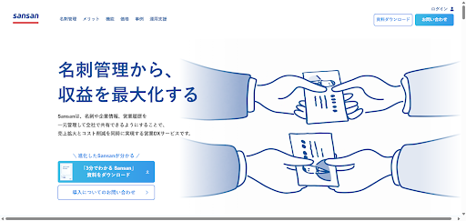 Sansan株式会社ホームページ