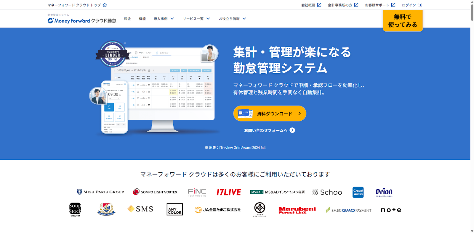 マネーフォワードクラウド勤怠