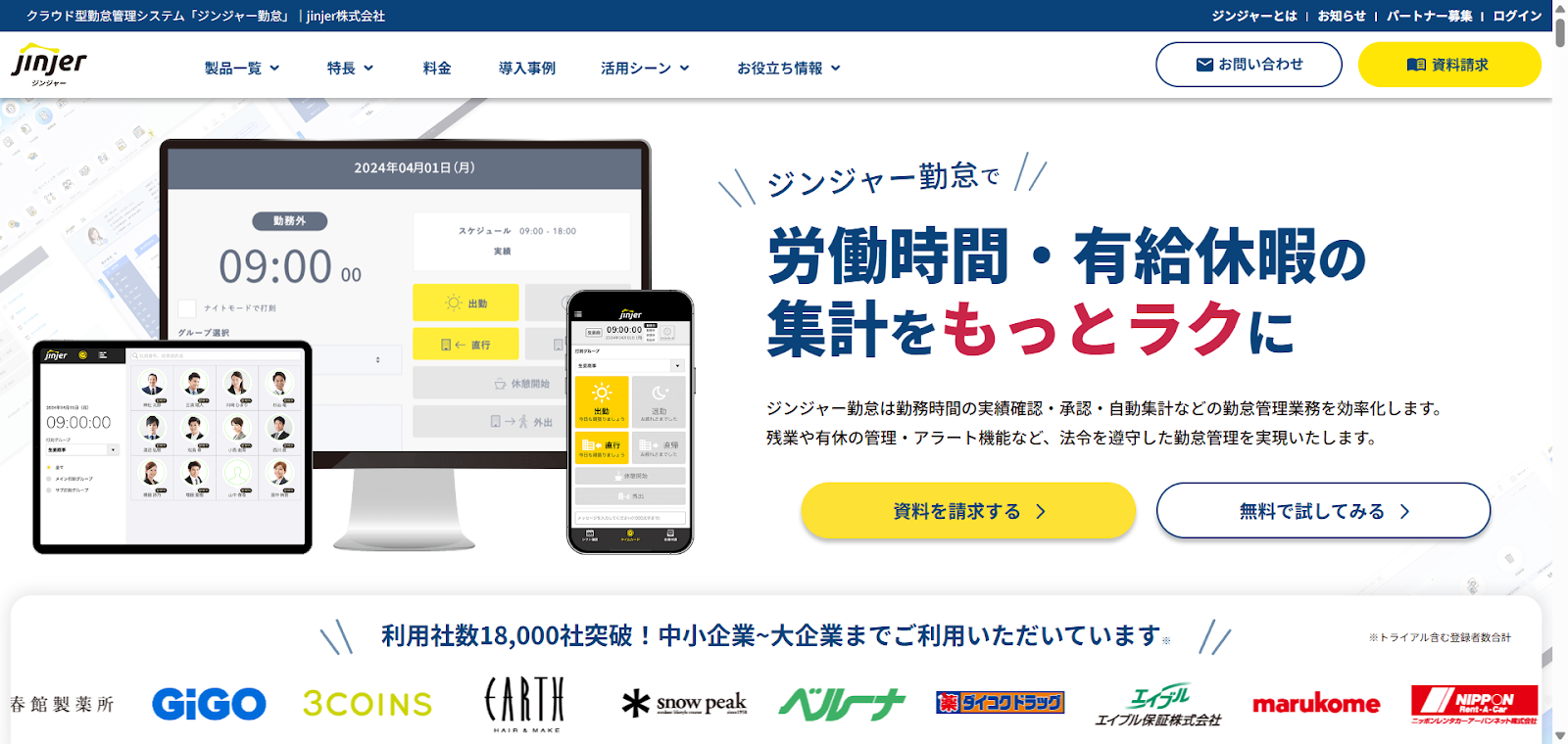 jinjer勤怠