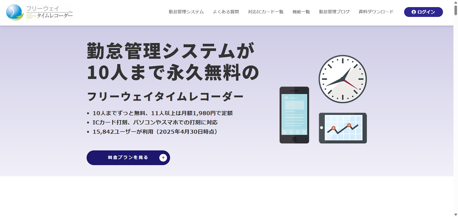 フリーウェイタイムレコーダー