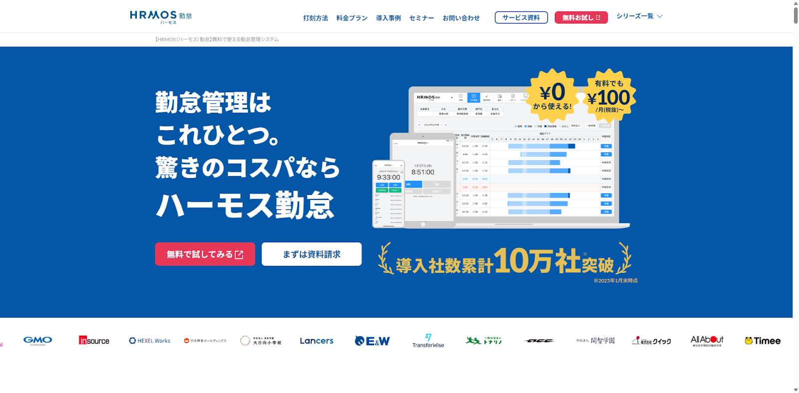 HRMOS勤怠 by IEYASU