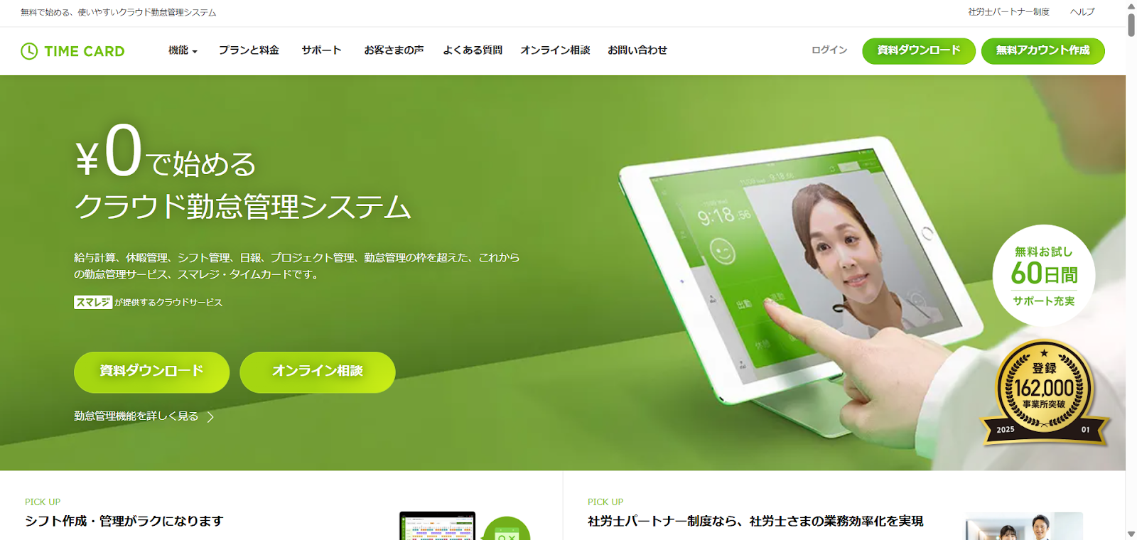 スマレジ・タイムカード
